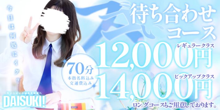 DAISUKI!(ダイスキ)