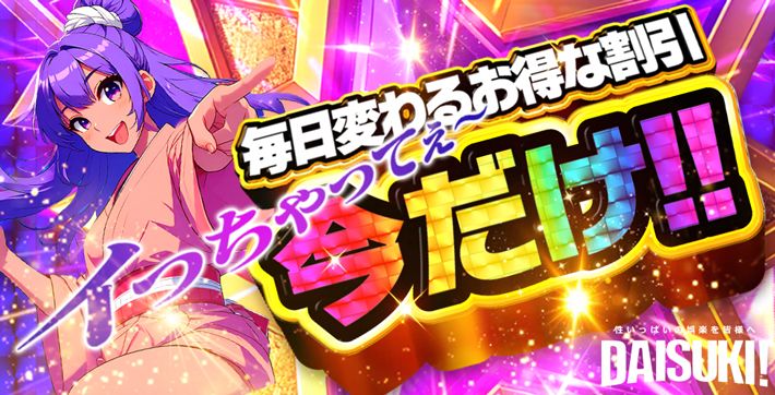 《今だけ》毎日変わる⁉遊ぶなら今しかない!