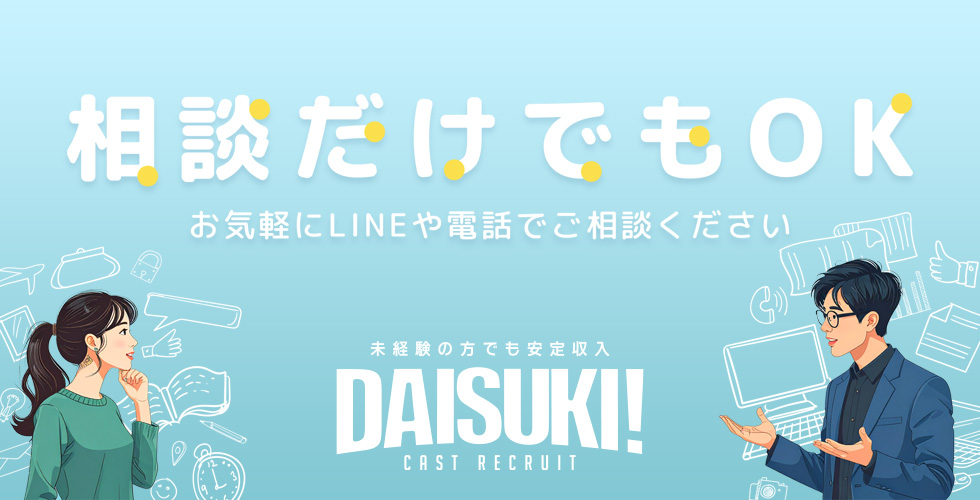 DAISUKI！(ダイスキ)（岡山市デリヘル）