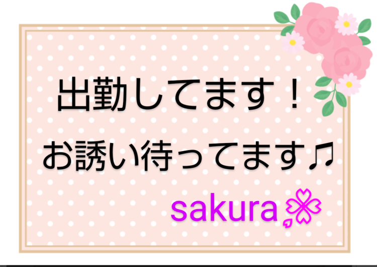 出勤しました😊