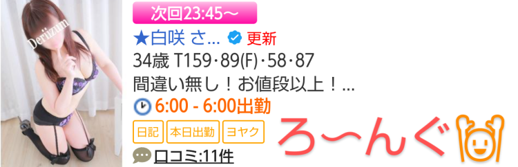 次回23時45分ぐらぃかな？お問い合わせ下さぃ🙌