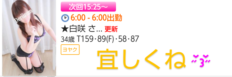 次回15時25分ぐらぃかな？お問い合わせ下さぃ🙌