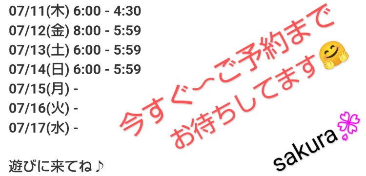 出勤予定🌸今すぐ行けます🙋