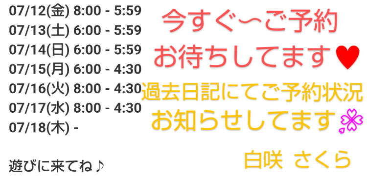 🆕出勤予定更新されました🌸