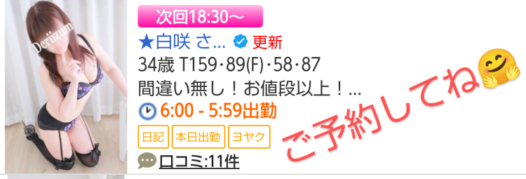 次回18時30分ぐらぃ🌸お問い合わせ下さぃ🙏💓