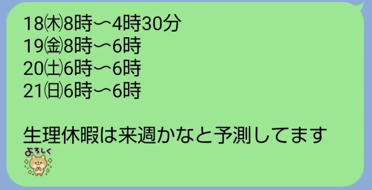 🆕出勤予定追加されます🌸