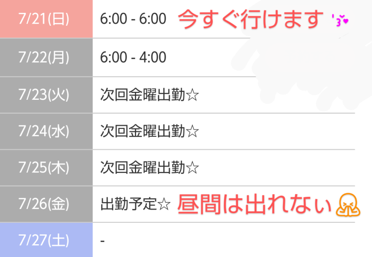 🆕出勤予定更新されました🌸