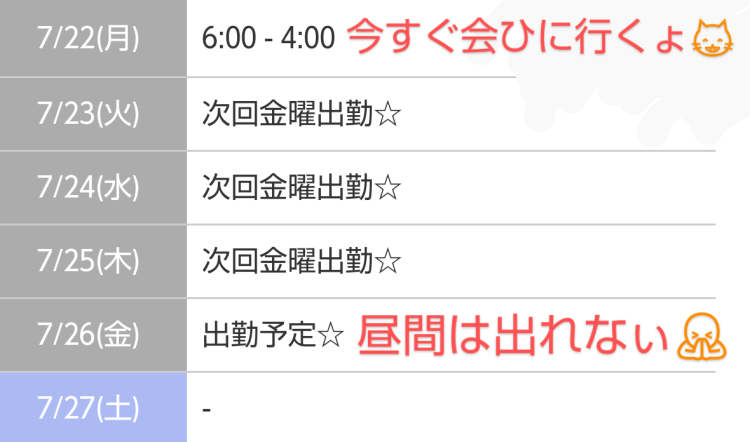 さくらは！明日から