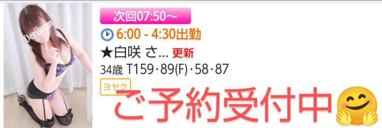 次回7時50分ぐらぃ🌸お問い合わせ下さぃ🙏💓