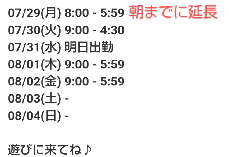 🆕出勤予定更新されました🌸