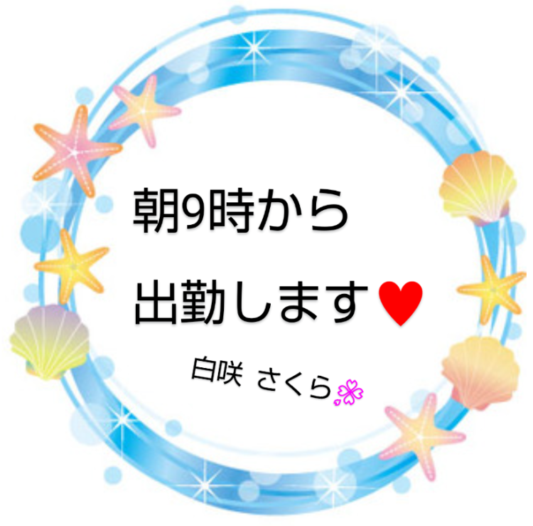 朝9時から出勤🎶