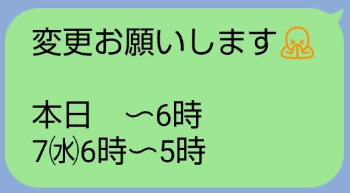 本日は延長してます🙋