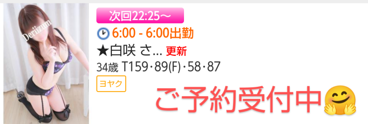 次回は22時25分ぐらぃ🌸