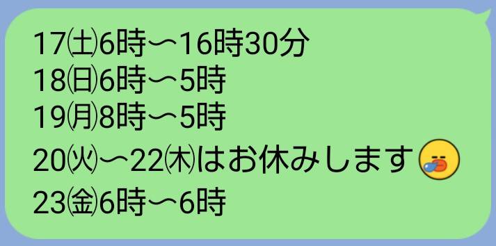 🆕出勤予定🌸