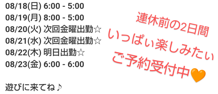 明日､明後日😌🎶