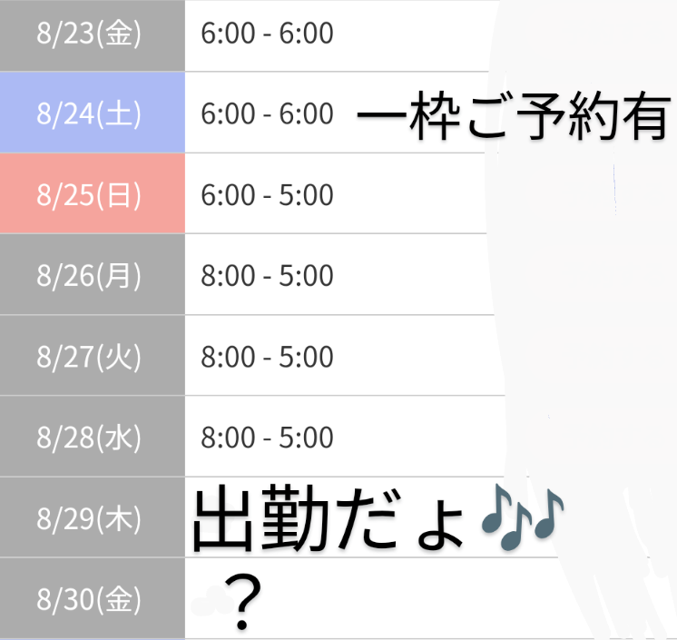 出勤予定🌸明日から宜しくね😘