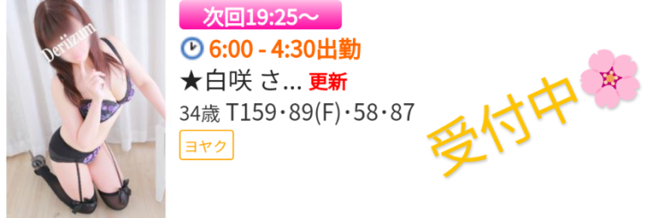 次回は19時25分ぐらぃ🌸