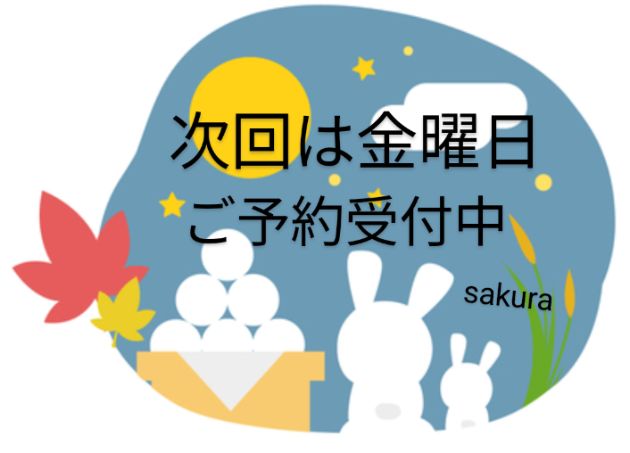 次回は金曜日に出勤します🌸