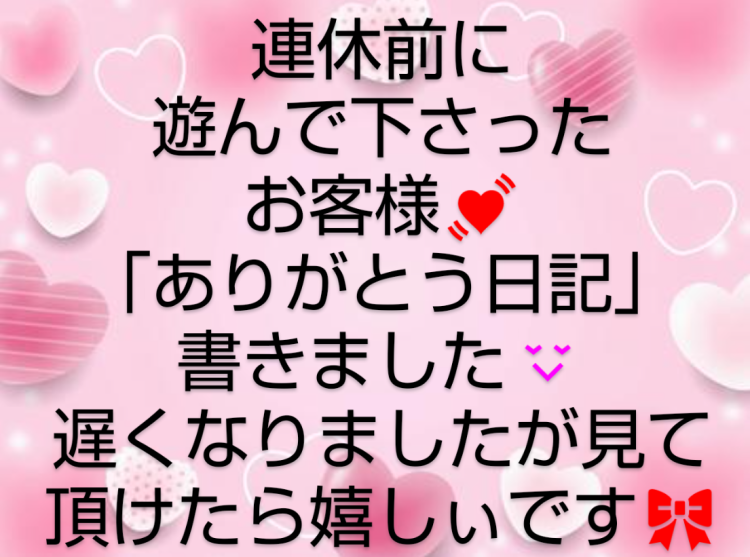 連休前に遊んで下さった方々🌸