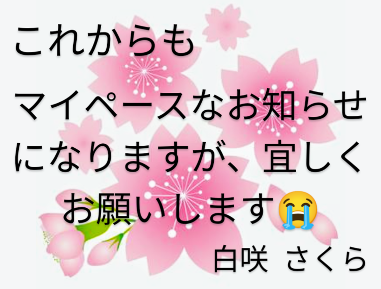 出勤予定更新遅ぃ為､お願ぃします😓