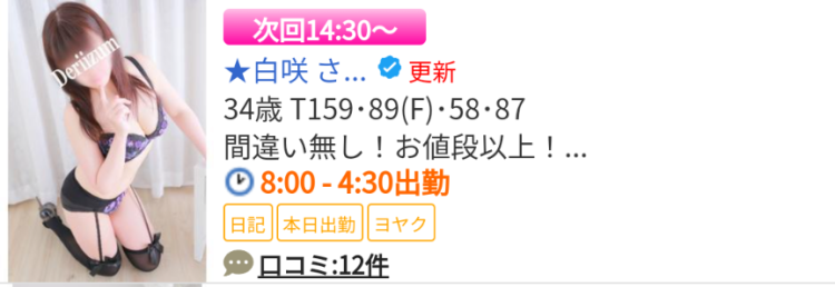 次回14時30分ぐらぃ🌸