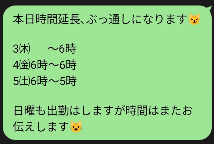 🆕本日延長＆出勤予定追加🌸更新前でもご予約できます😌