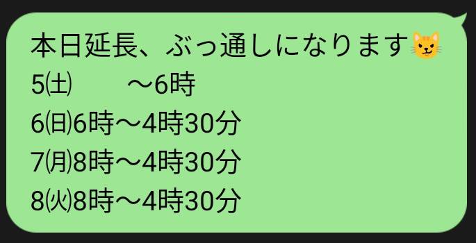 🆕本日延長＆出勤予定追加🌸更新前でもご予約できます😌