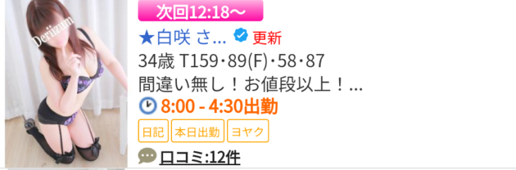 次回12時18分ぐらぃ🌸