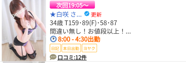 次回19時5分ぐらぃ🌸