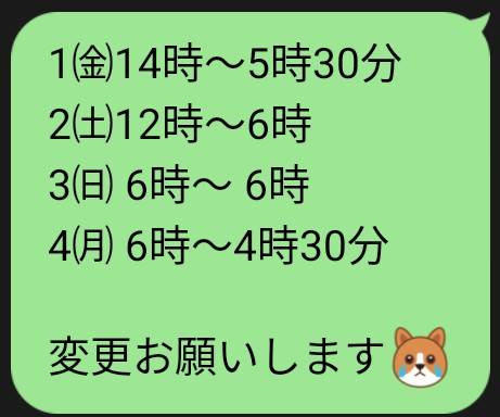 🆕出勤予定変更すみません💦