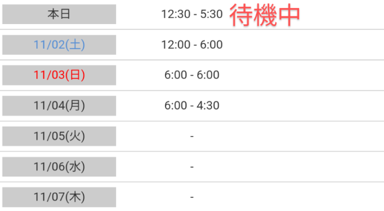 🆕変更後の出勤予定🌸