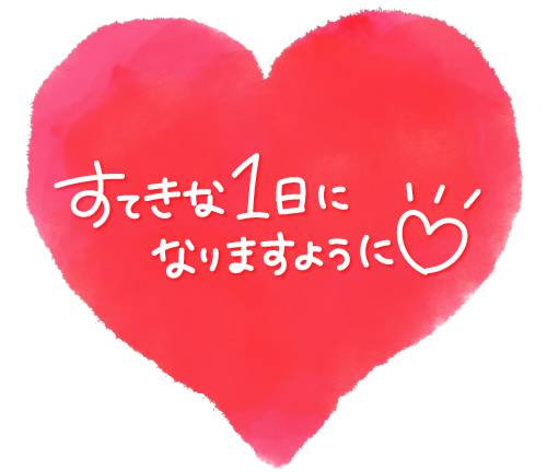 おはよう🥰