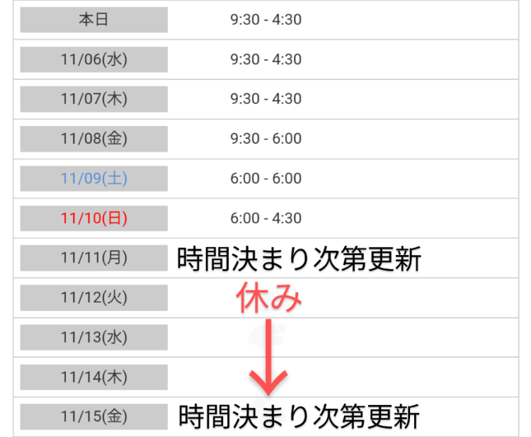 🆕出勤予定更新されました🙂‍↕️