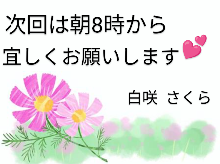 朝8時から出勤🎶