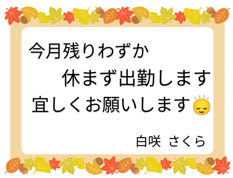 出勤時間決まり次第お知らせします🙂‍↕️