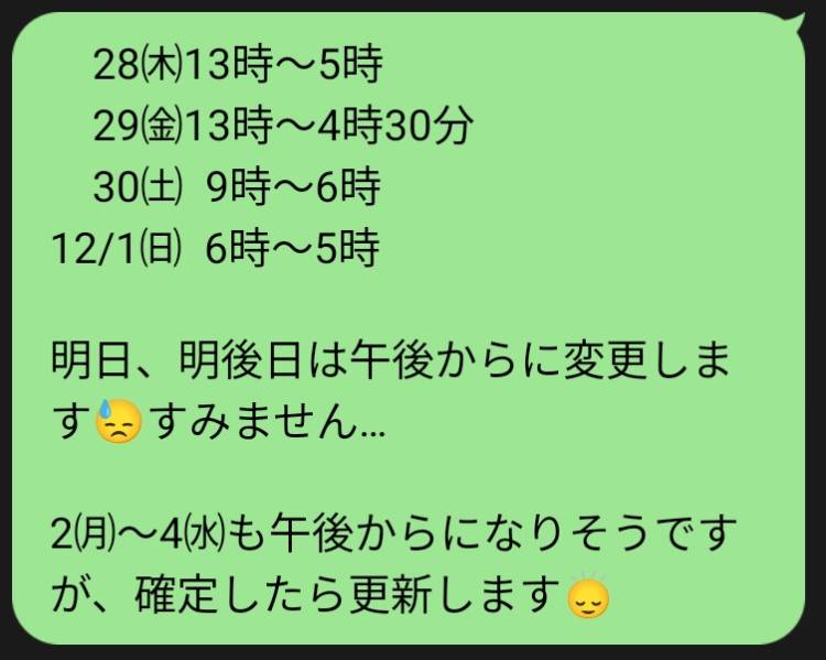 🆕出勤予定変更😨明日､明後日午後からになってます💦