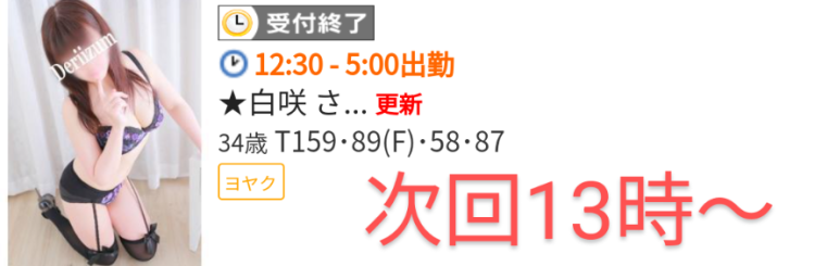 次回は13時から🌸