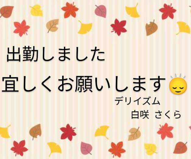 早めに出勤しました😄