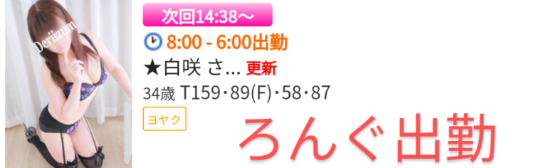 次回は14時38分から🌸