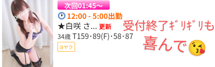 次回は深夜1時45分ぐらぃから🌸