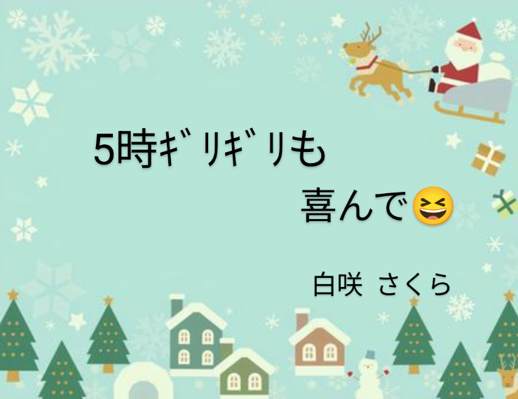 連休間近、受付終了ｷﾞﾘｷﾞﾘも