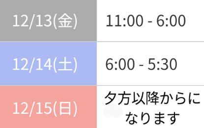 出勤予定😃今日から出勤🎄