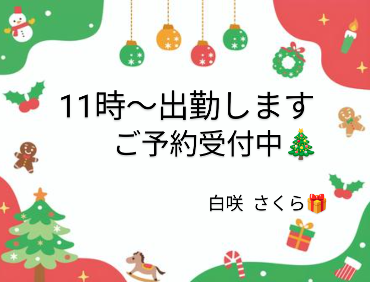 今日から出勤だょ～