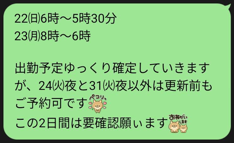 🆕出勤予定追加🌸更新前でもご予約できます😃