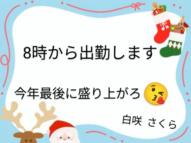 次回8時から