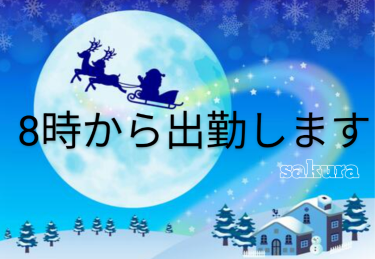 次回8時から