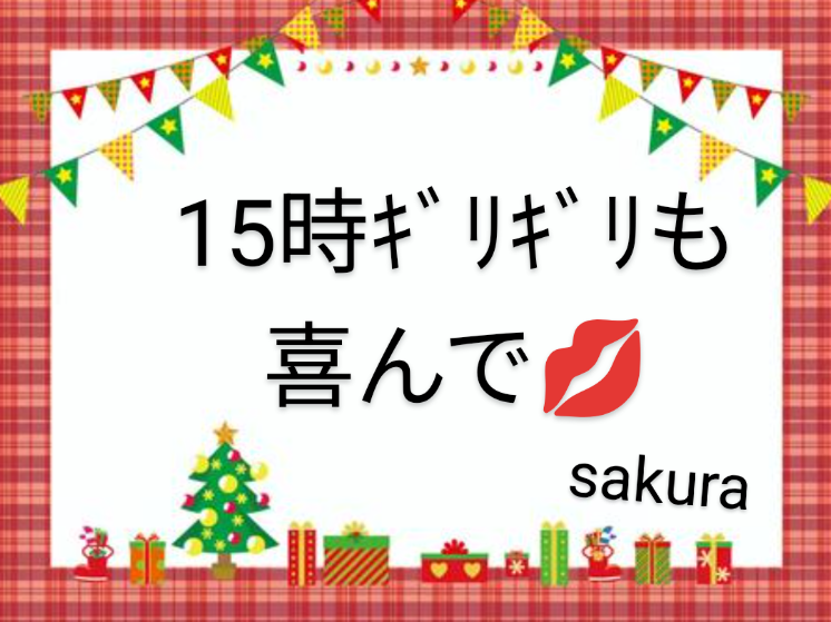 15時まで待ってる♥️