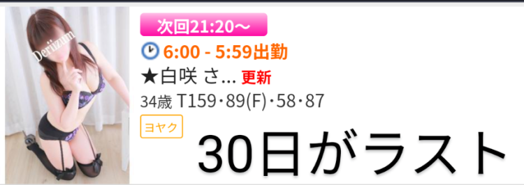 次回は21時20分ぐらぃから🌸