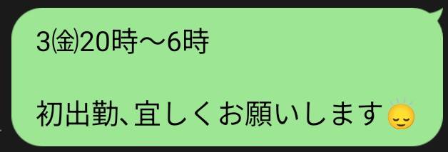 🆕初出勤決定🌸更新前でもご予約できます😃