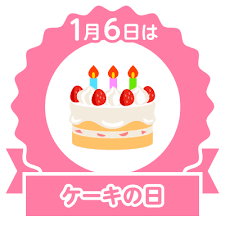 @今日は何の日__[風月堂]が、日本初のケーキの宣伝を新聞に掲載 !